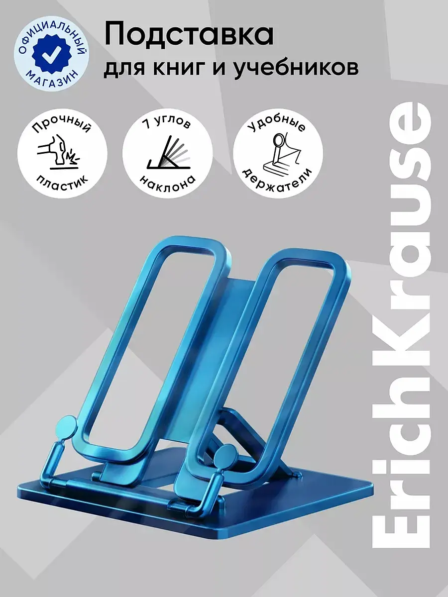 Подставка для книг пластик erichkrause base, ice metallic, синяя, Синий
Подставка для книг пластик erichkrause base, ice metallic, синяя, Синий