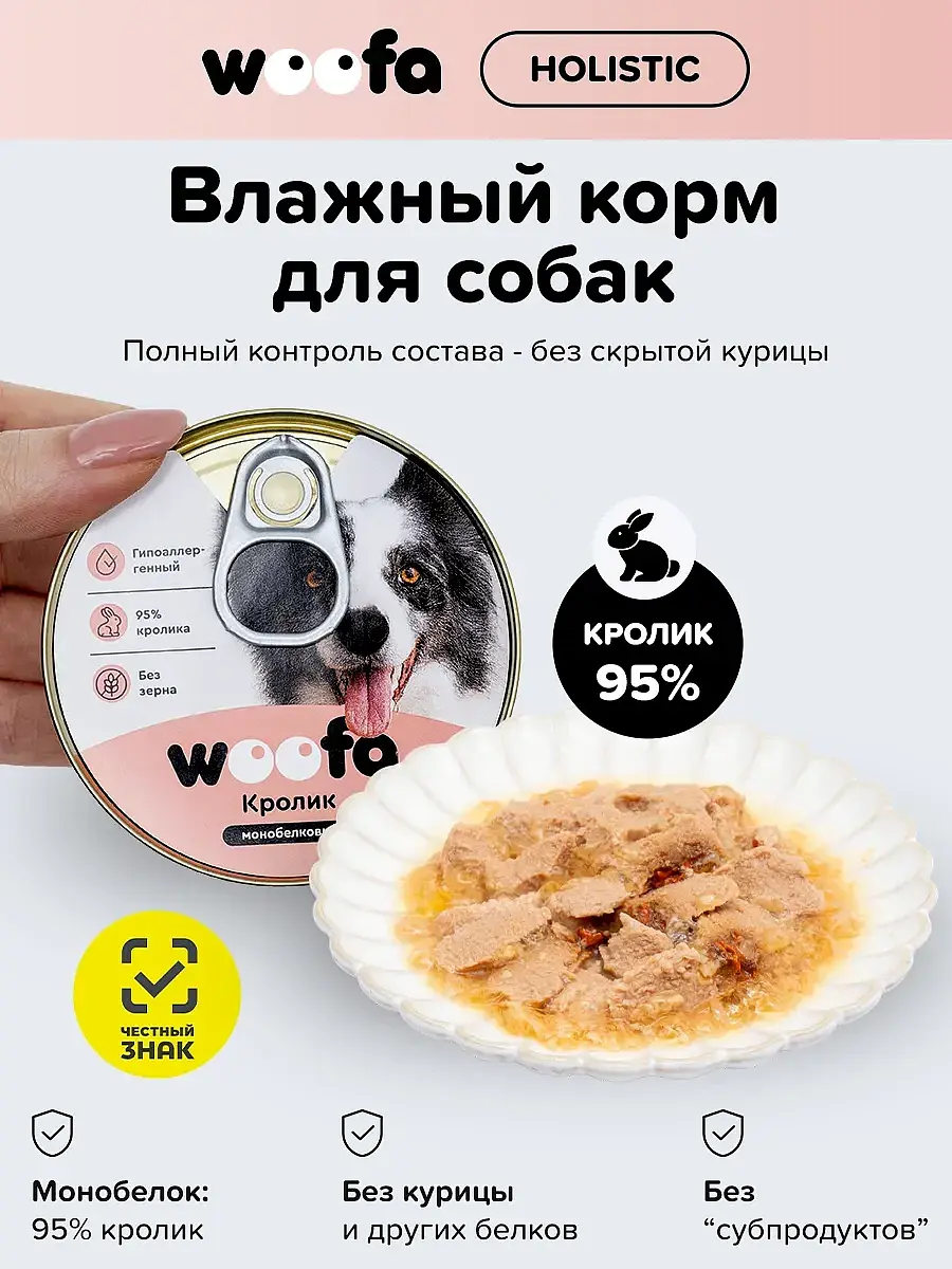 Корм для собак влажный, кролик 100г
Корм для собак влажный, кролик 100г