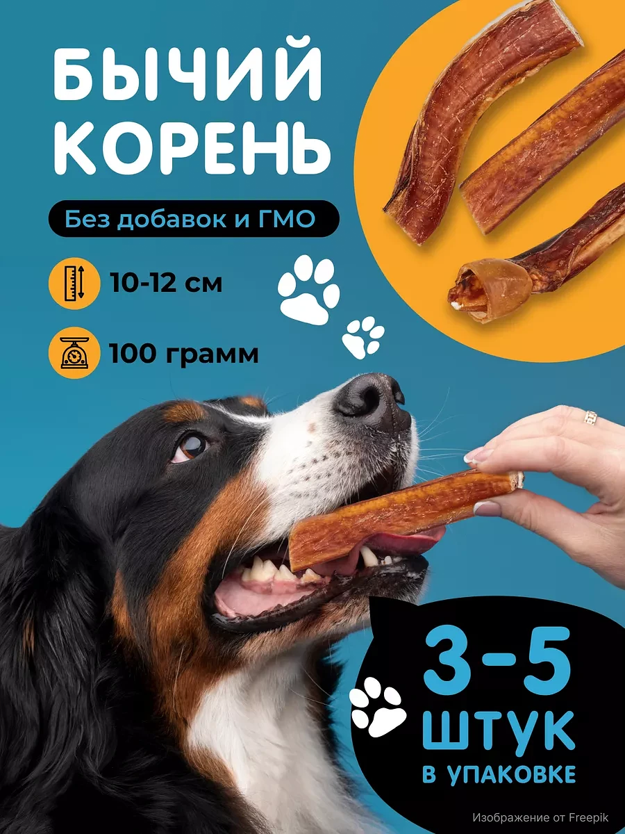 Лакомства для собак корень бычий 10 см
Лакомства для собак корень бычий 10 см