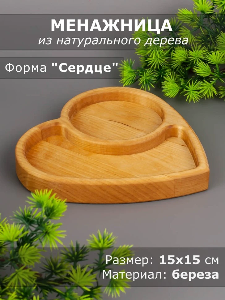 Менажница
Менажница