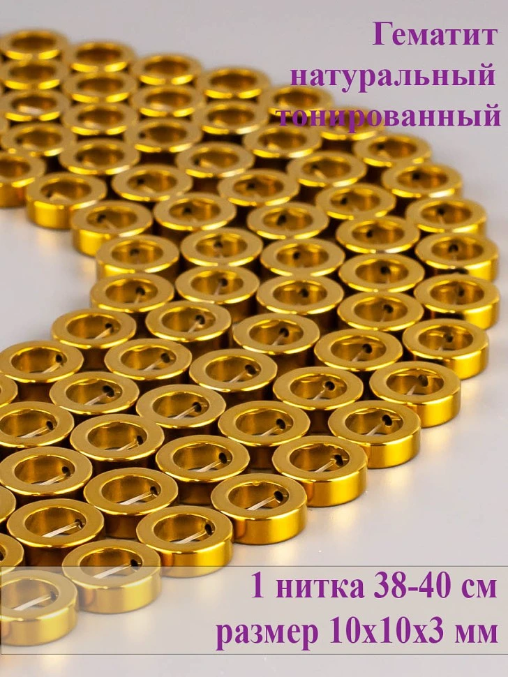 Бусины
Бусины