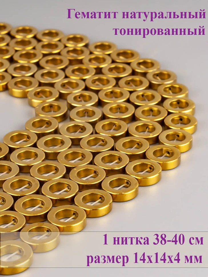 Бусины
Бусины