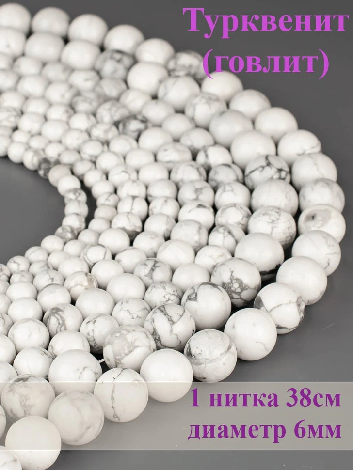 Бусины
Бусины