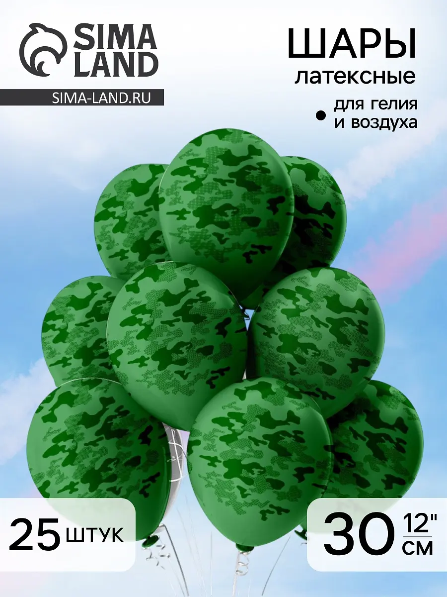 Воздушные шары латексные 12, Камуфляж
Воздушные шары латексные 12, Камуфляж
