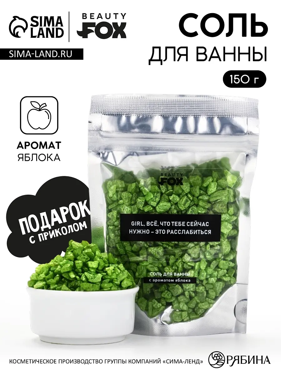 Соль для ванны, Зеленый
Соль для ванны, Зеленый