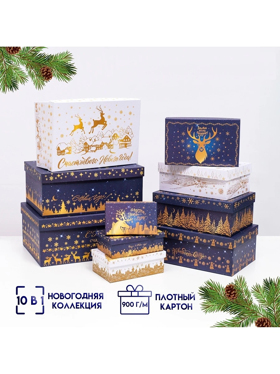 Набор подарочных новогодних коробок 10 в 1, Белый;синий
Набор подарочных новогодних коробок 10 в 1, Белый;синий