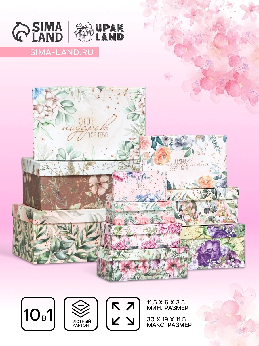 Набор коробок 10 в 1, Разноцветный
Набор коробок 10 в 1, Разноцветный