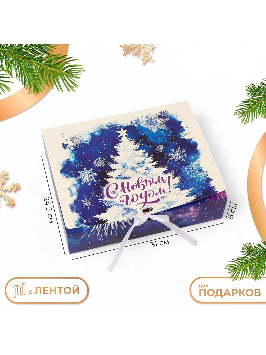 Коробка подарочная новогодняя складная, упаковка, Синий
Коробка подарочная новогодняя складная, упаковка, Синий