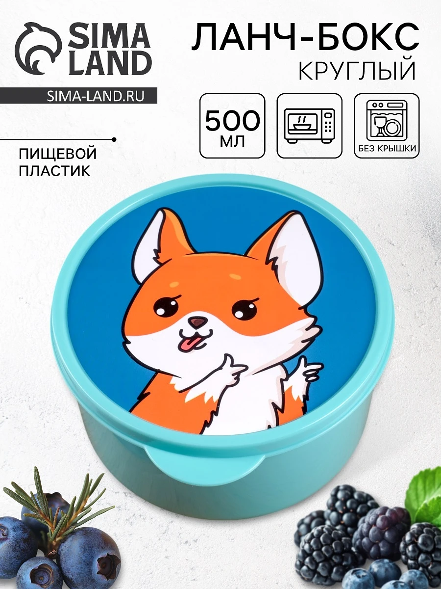 Ланч - бокс круглый, Голубой
Ланч - бокс круглый, Голубой