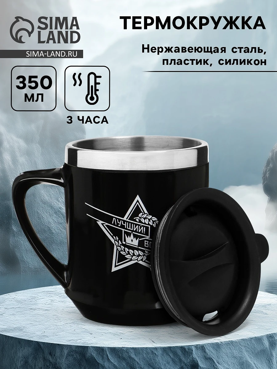 Термокружка, 350 мл,, Черный
Термокружка, 350 мл,, Черный