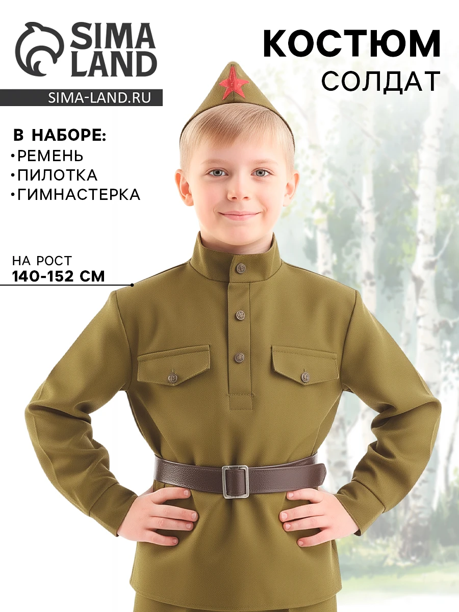 Костюм военного, Зеленый
Костюм военного, Зеленый