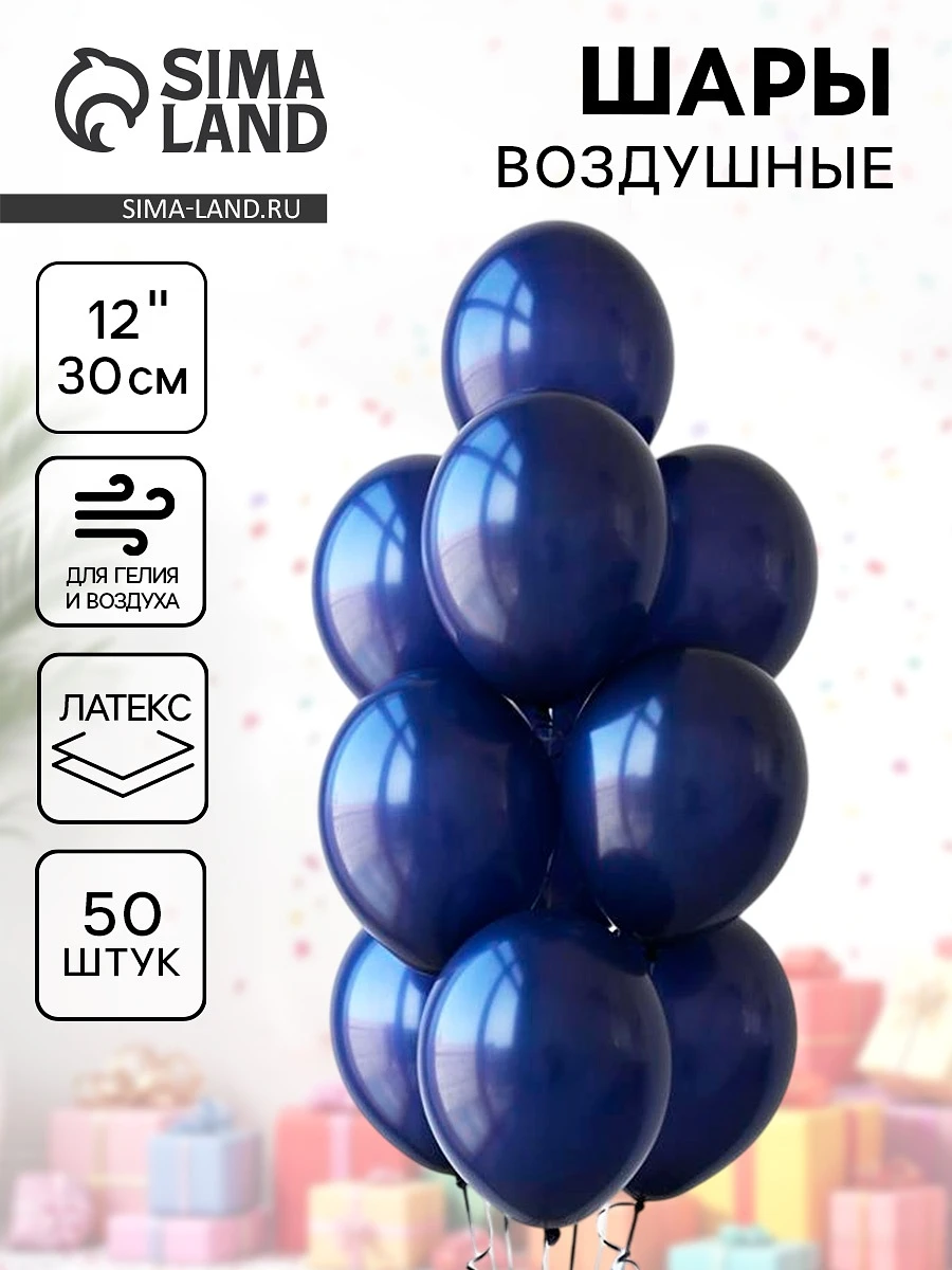 Воздушные шары латексные 12, Синий
Воздушные шары латексные 12, Синий