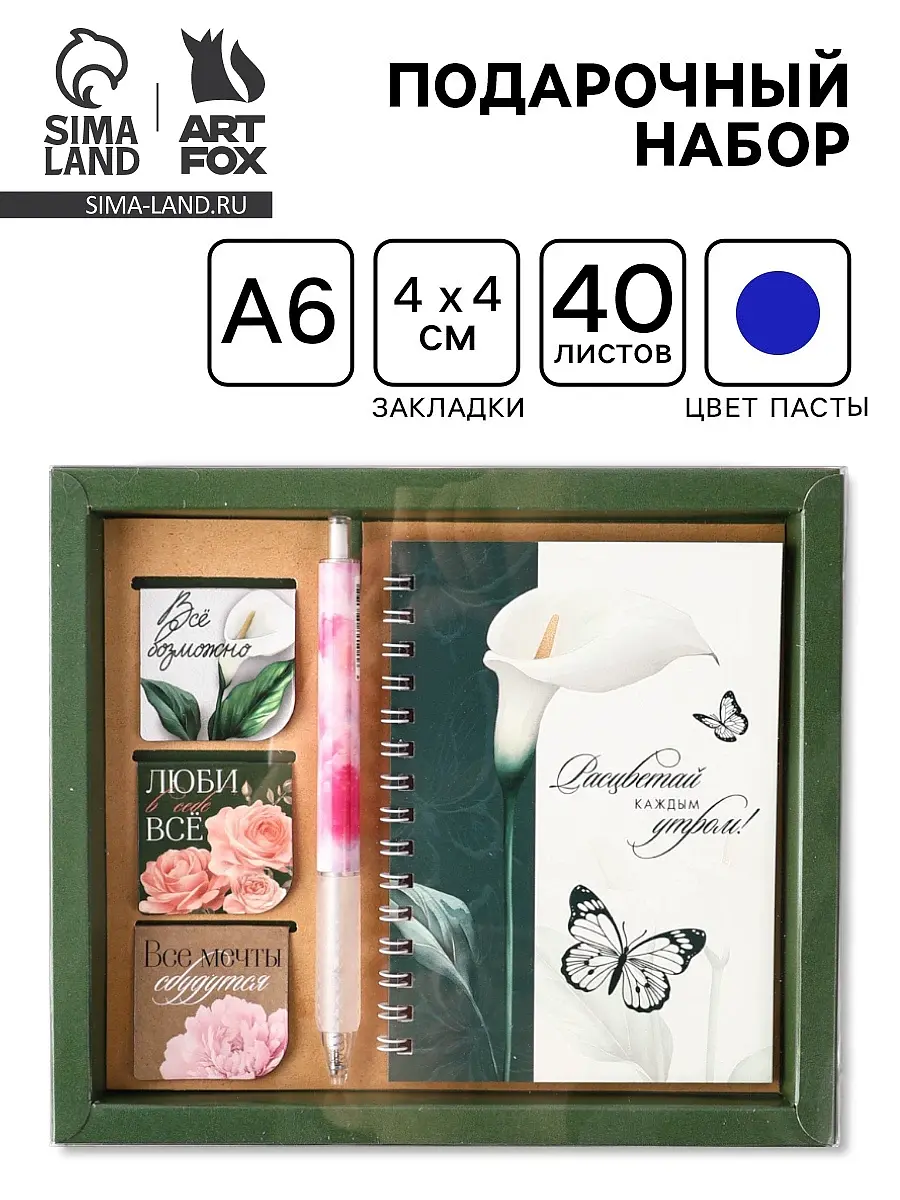 Подарочный набор: блокнот а6, 40 л., магнитные закладки, ручка
Подарочный набор: блокнот а6, 40 л., магнитные закладки, ручка