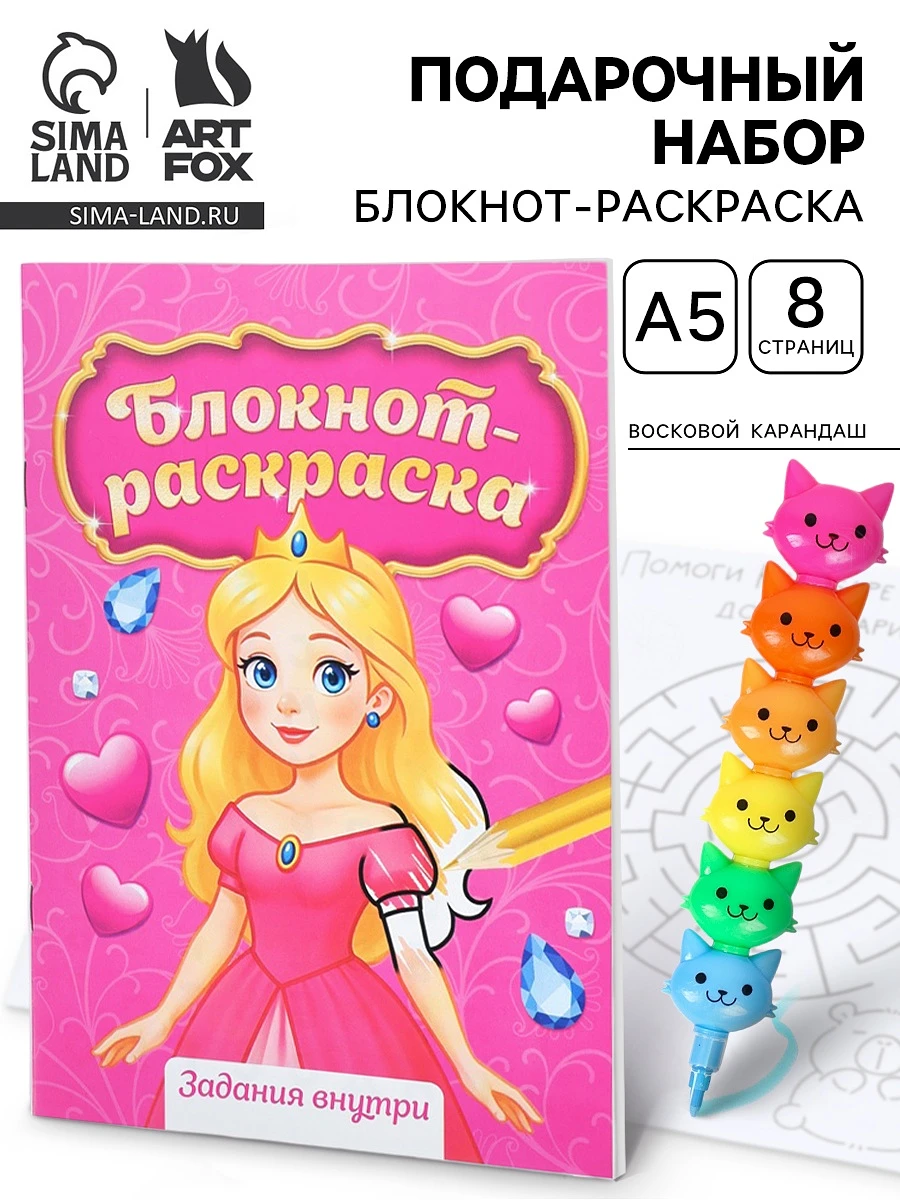 Подарочный набор, блокнот-раскраска а5, 8 страниц, восковой карандаш, Розовый
Подарочный набор, блокнот-раскраска а5, 8 страниц, восковой карандаш, Розовый