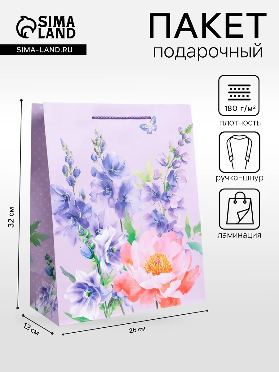 Пакет подарочный ламинированный, Сиреневый
Пакет подарочный ламинированный, Сиреневый