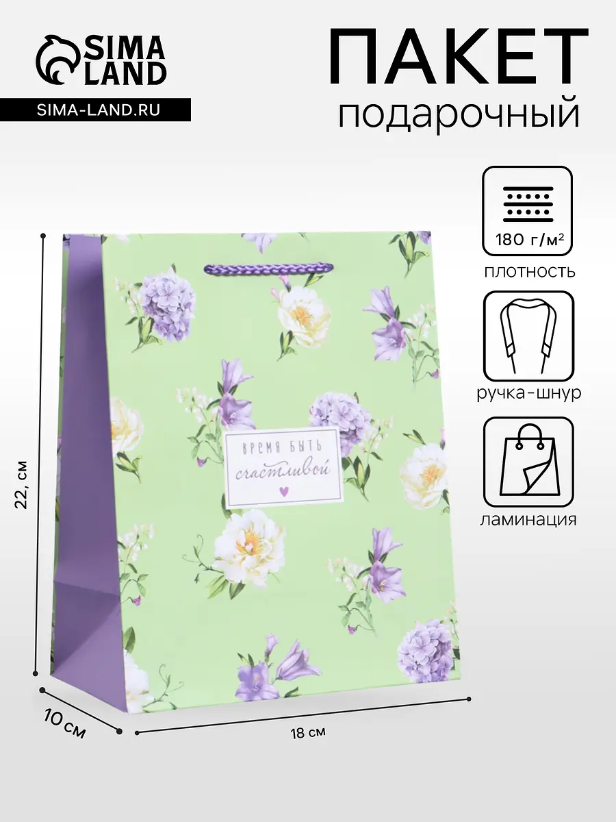 Пакет подарочный ламинированный, Сиреневый;зеленый
Пакет подарочный ламинированный, Сиреневый;зеленый