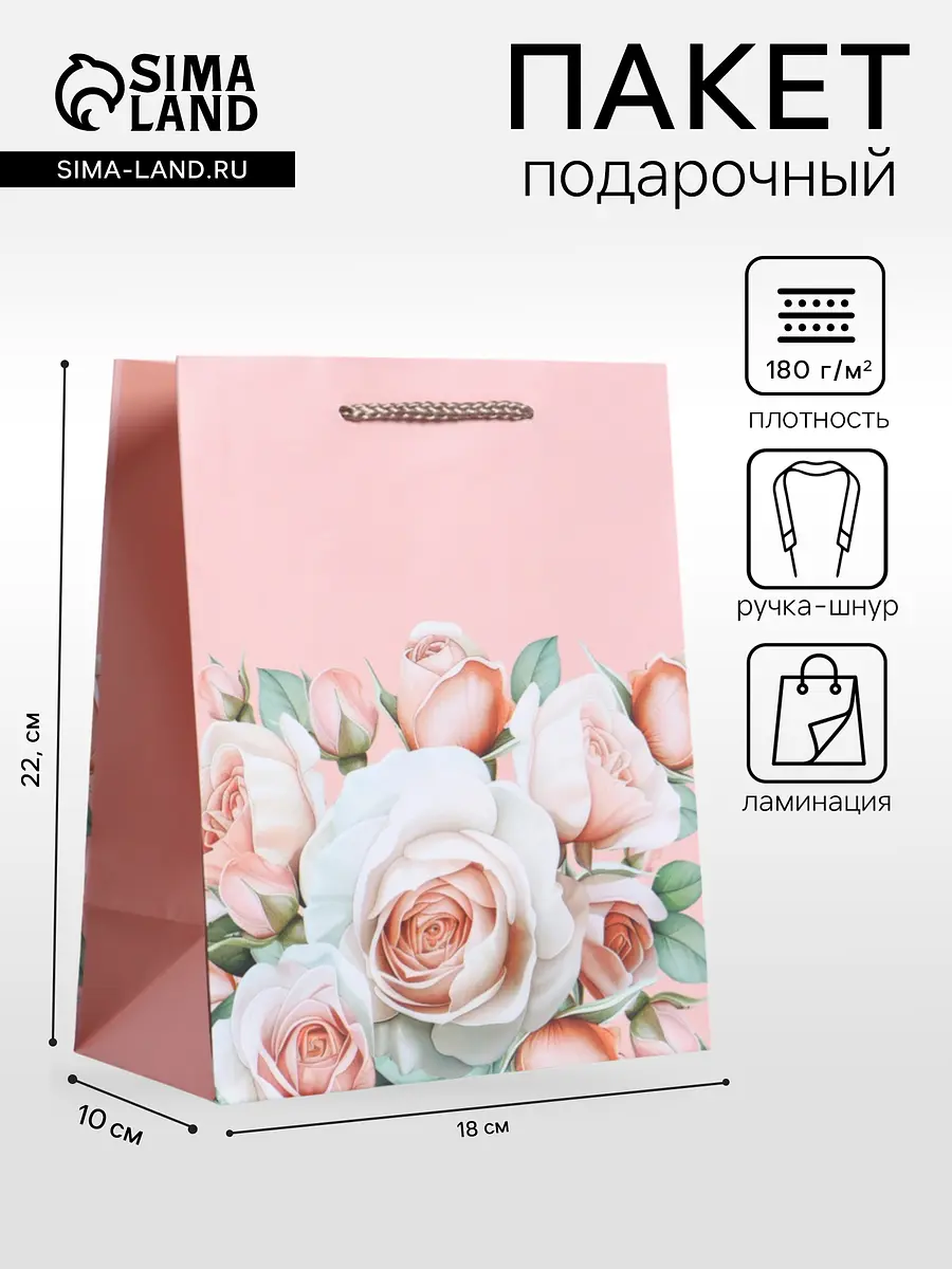 Пакет подарочный ламинированный, Розовый
Пакет подарочный ламинированный, Розовый