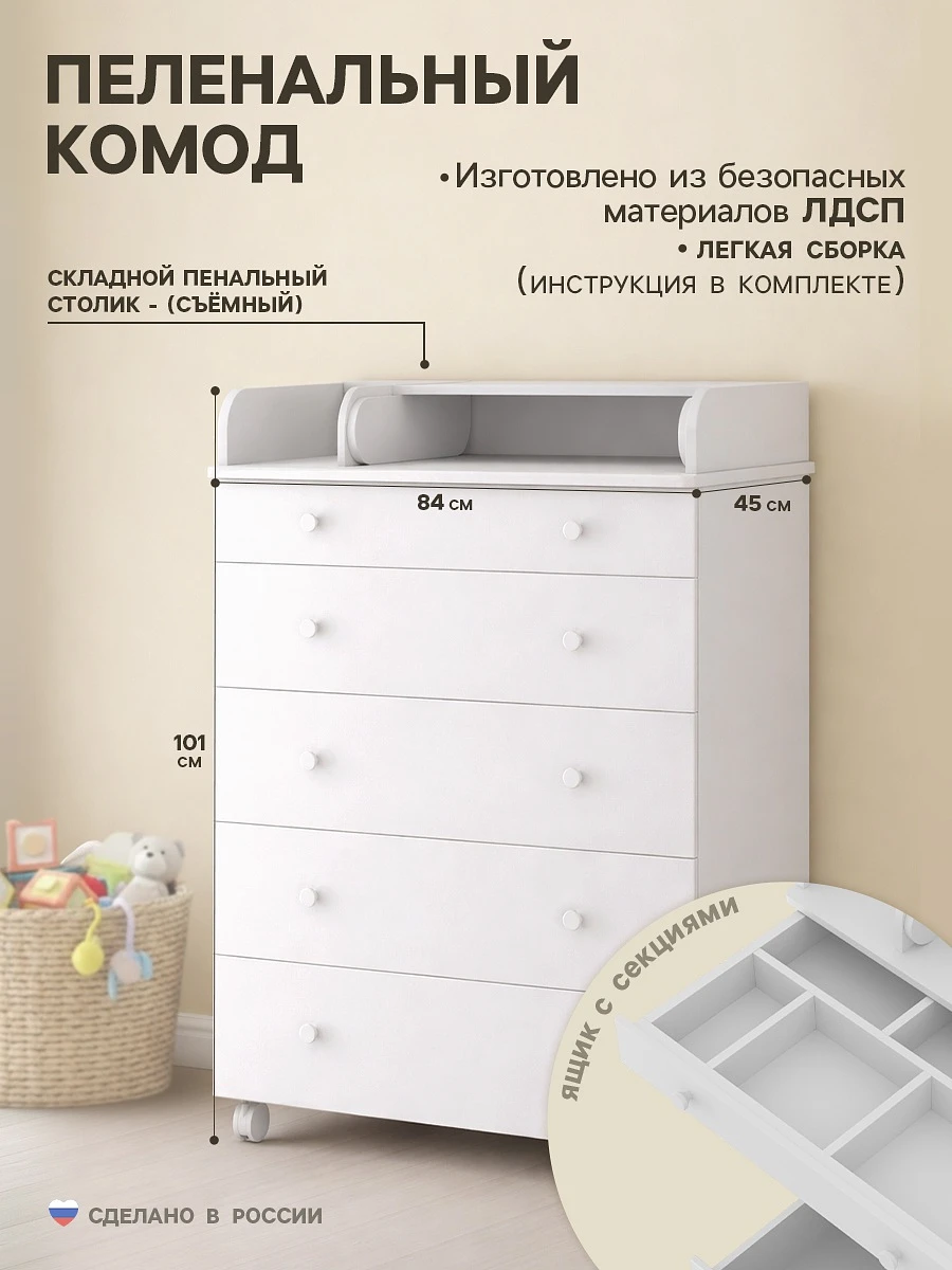 Комод пеленальный детский инканто oskar v 800/5, 84×45×101 см, 5 ящиков, белый
Комод пеленальный детский инканто oskar v 800/5, 84×45×101 см, 5 ящиков, белый