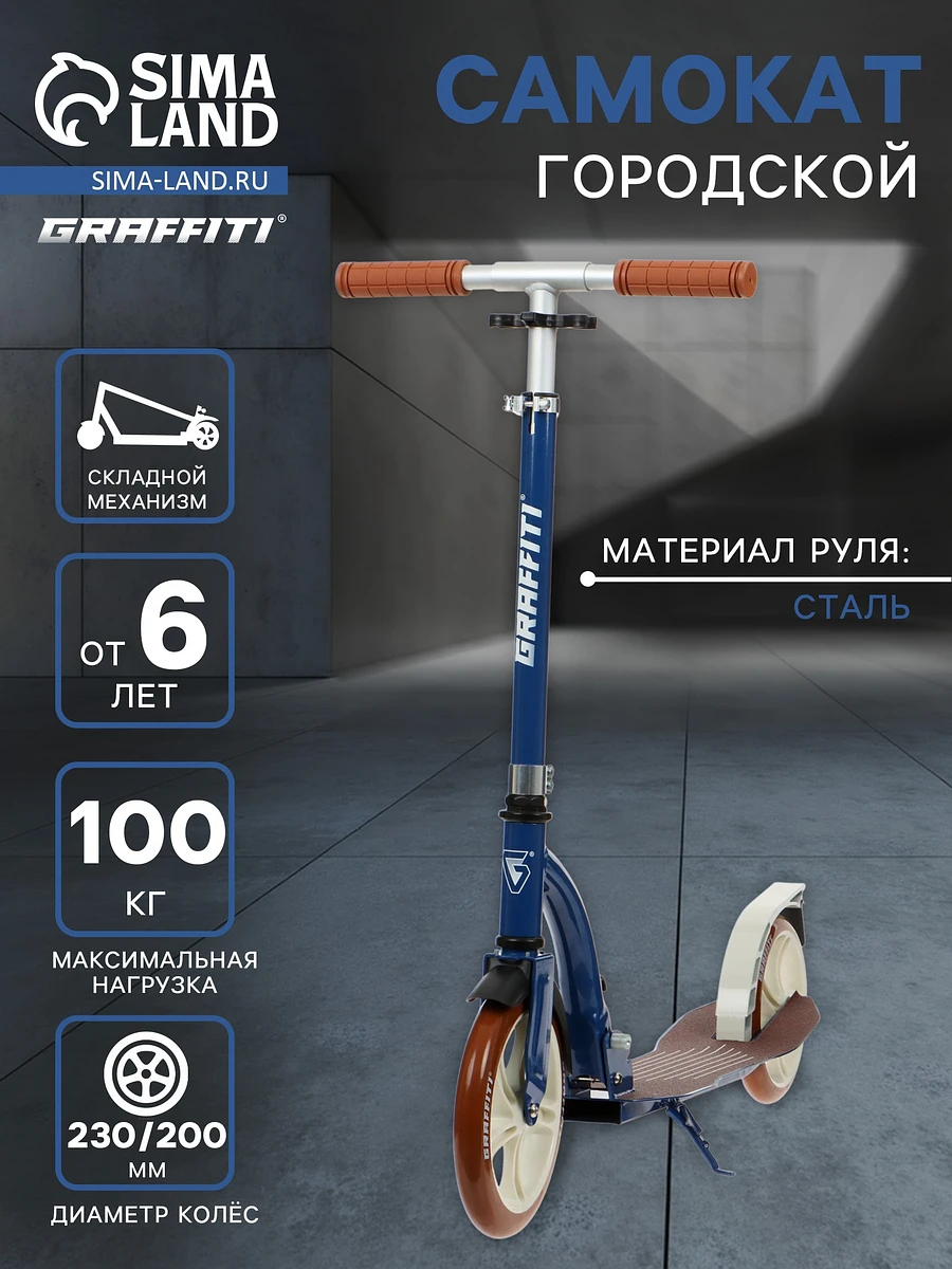 Самокат городской graffiti cruiser 230, складной, колеса pu 230/200 мм, abec 9 carbon, цвет синий
Самокат городской graffiti cruiser 230, складной, колеса pu 230/200 мм, abec 9 carbon, цвет синий