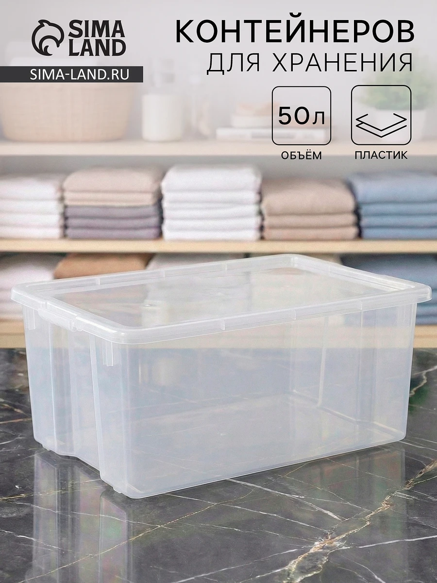 Контейнер для хранения porter, 50 л, 66×42×26 см, с крышкой, прозрачный
Контейнер для хранения porter, 50 л, 66×42×26 см, с крышкой, прозрачный