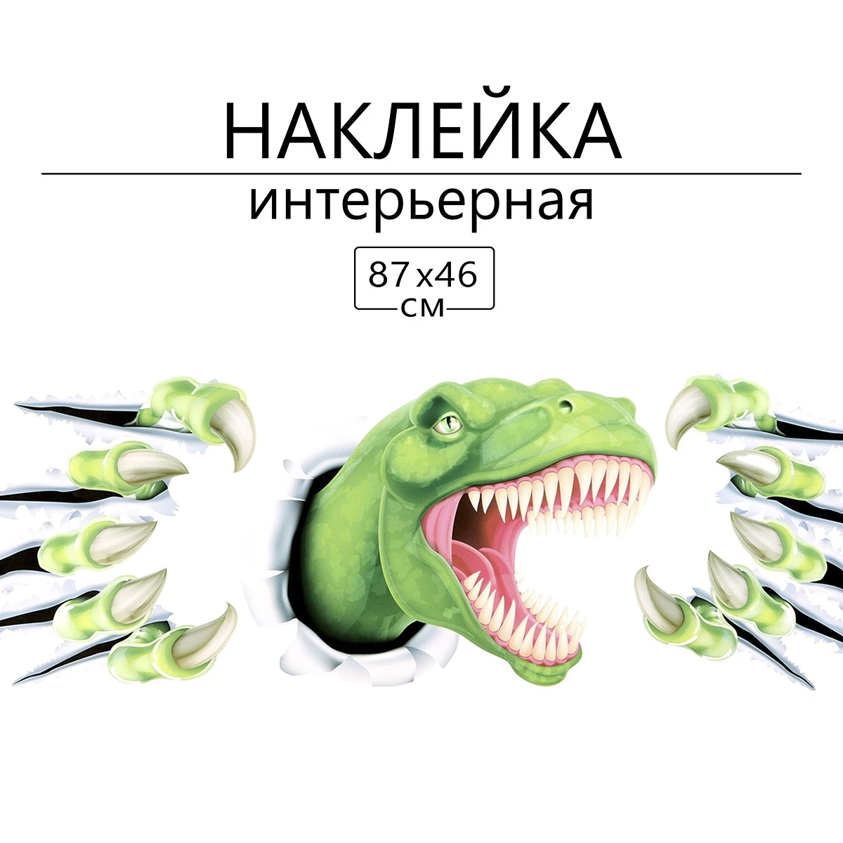 Интерьерная наклейка 3д take it easy
Интерьерная наклейка 3д take it easy