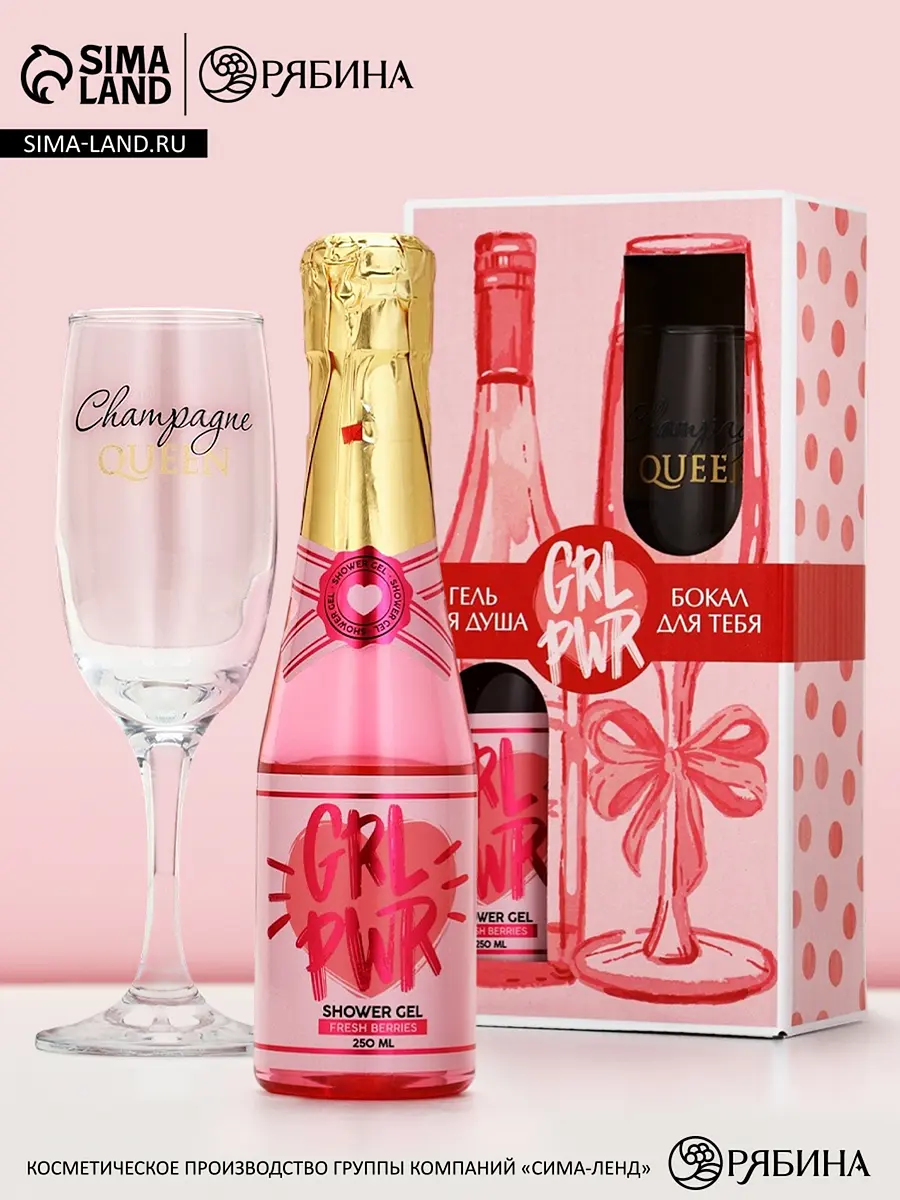 Подарочный набор grl power, гель для душа и бокал для шампанского, чистое счастье, Розовый
Подарочный набор grl power, гель для душа и бокал для шампанского, чистое счастье, Розовый