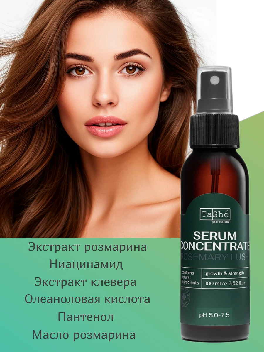 Сыворотка-концентрат для роста волос SERUM CONCENTRAT 100млprofessional ROSEMARY LUSH
Сыворотка-концентрат для роста волос SERUM CONCENTRAT 100млprofessional ROSEMARY LUSH