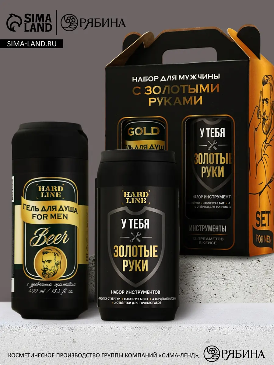 Подарочный набор: гель для душа пиво 400 мл и набор инструментов, Черный
Подарочный набор: гель для душа пиво 400 мл и набор инструментов, Черный