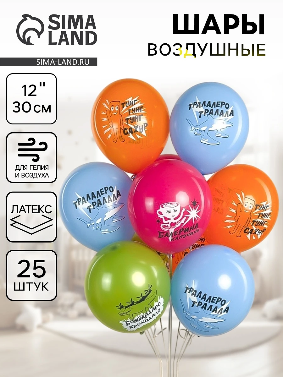 Воздушный шар латексный 12, Микс
Воздушный шар латексный 12, Микс