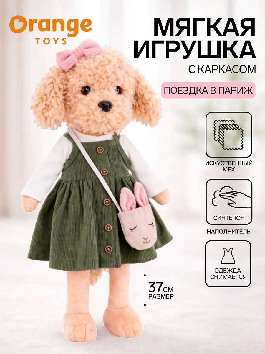 Мягкая игрушка, Бежевый;зеленый
Мягкая игрушка, Бежевый;зеленый