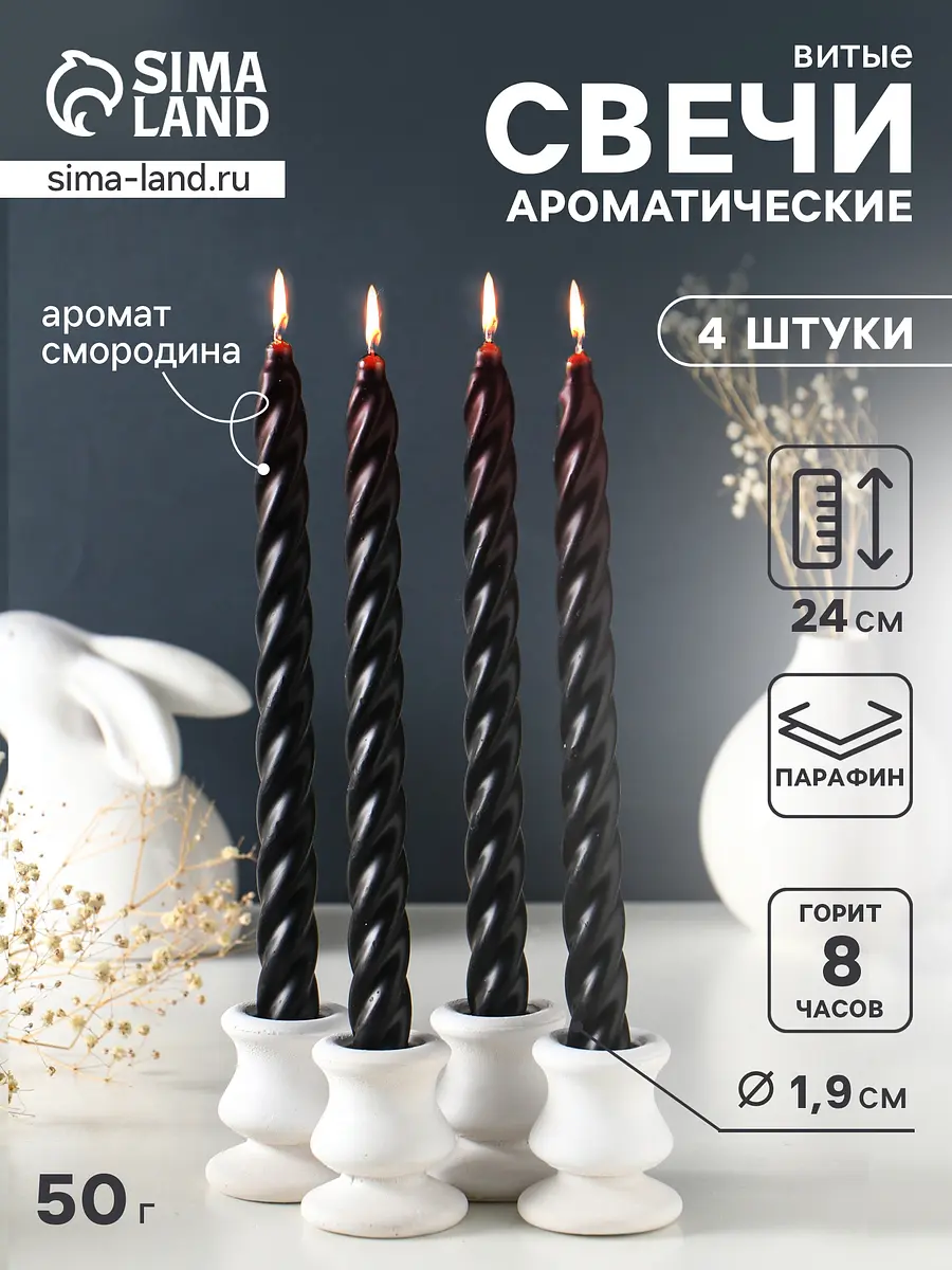 Набор: свечи ароматические витые 1.9×24 см, 4 шт., 40 г, 8 ч, смородина, Черный
Набор: свечи ароматические витые 1.9×24 см, 4 шт., 40 г, 8 ч, смородина, Черный