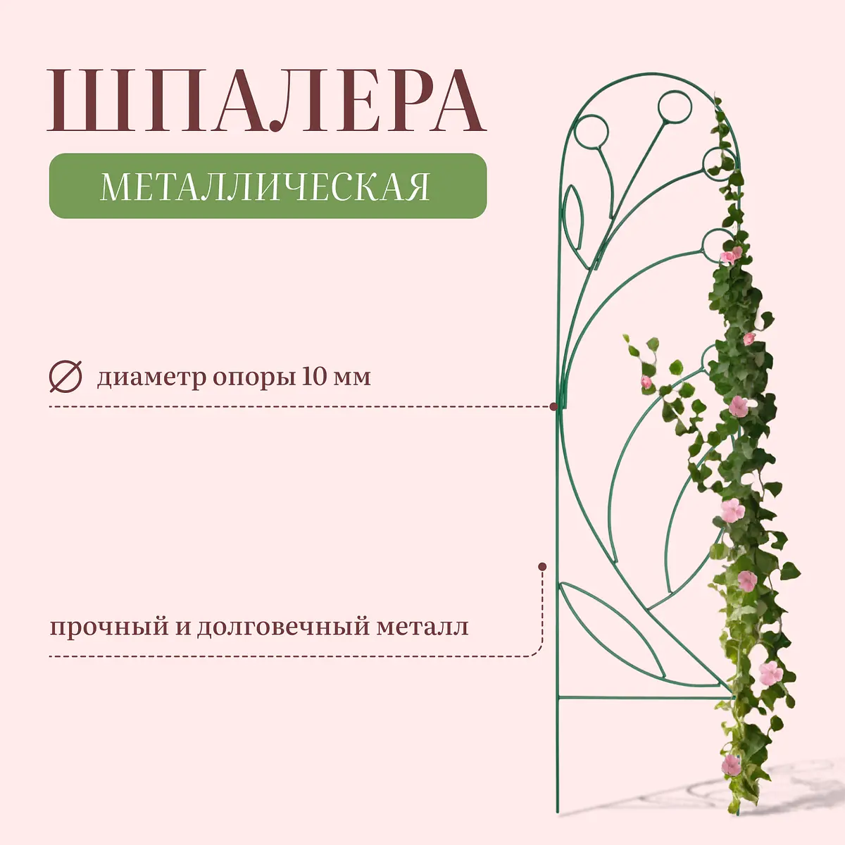 Шпалера, 194 × 47 × 1 см, металл, зеленая,, Зеленый
Шпалера, 194 × 47 × 1 см, металл, зеленая,, Зеленый