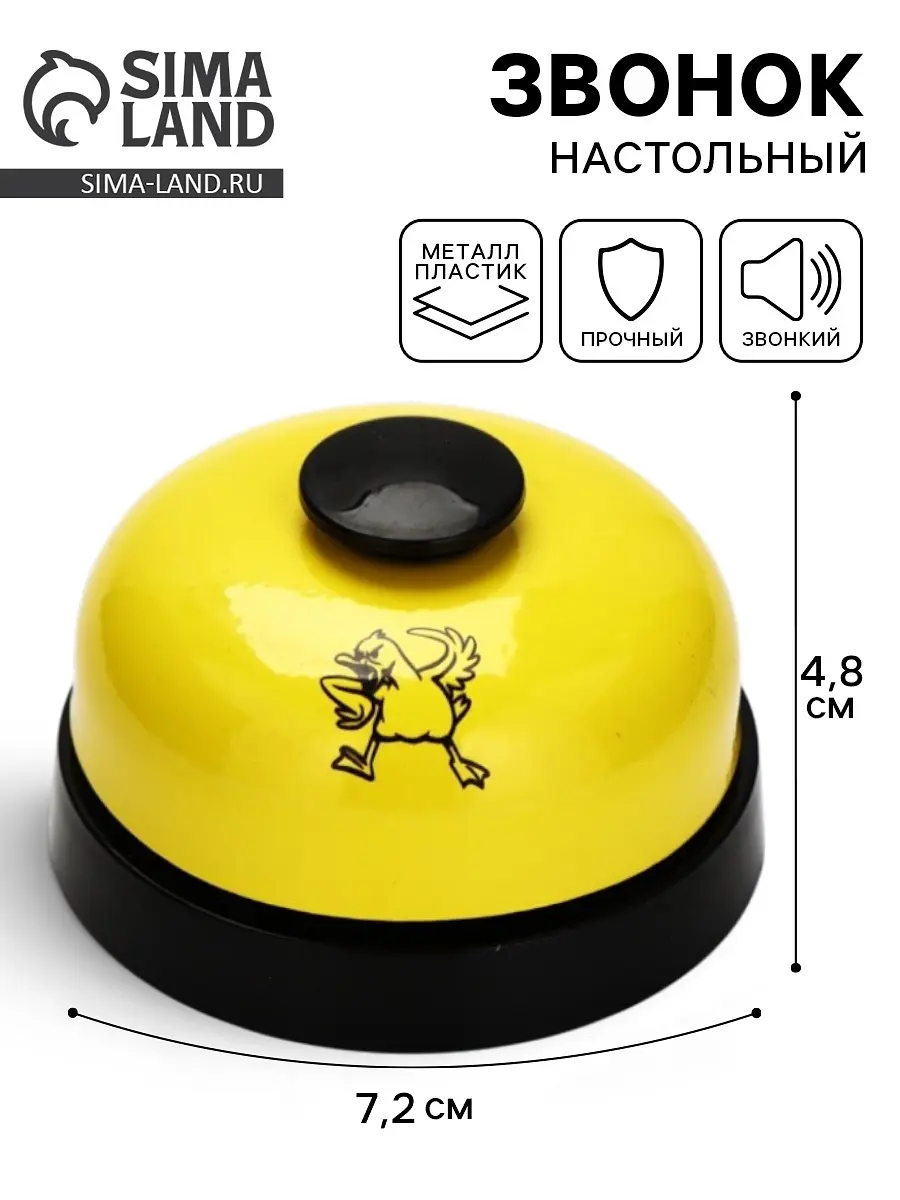 Звонок настольный, Желтый
Звонок настольный, Желтый