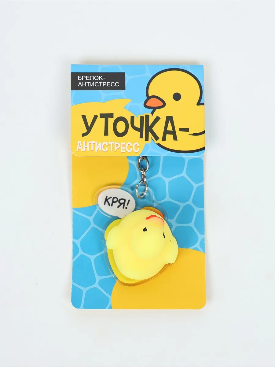 Брелок мялка антистресс
Брелок мялка антистресс