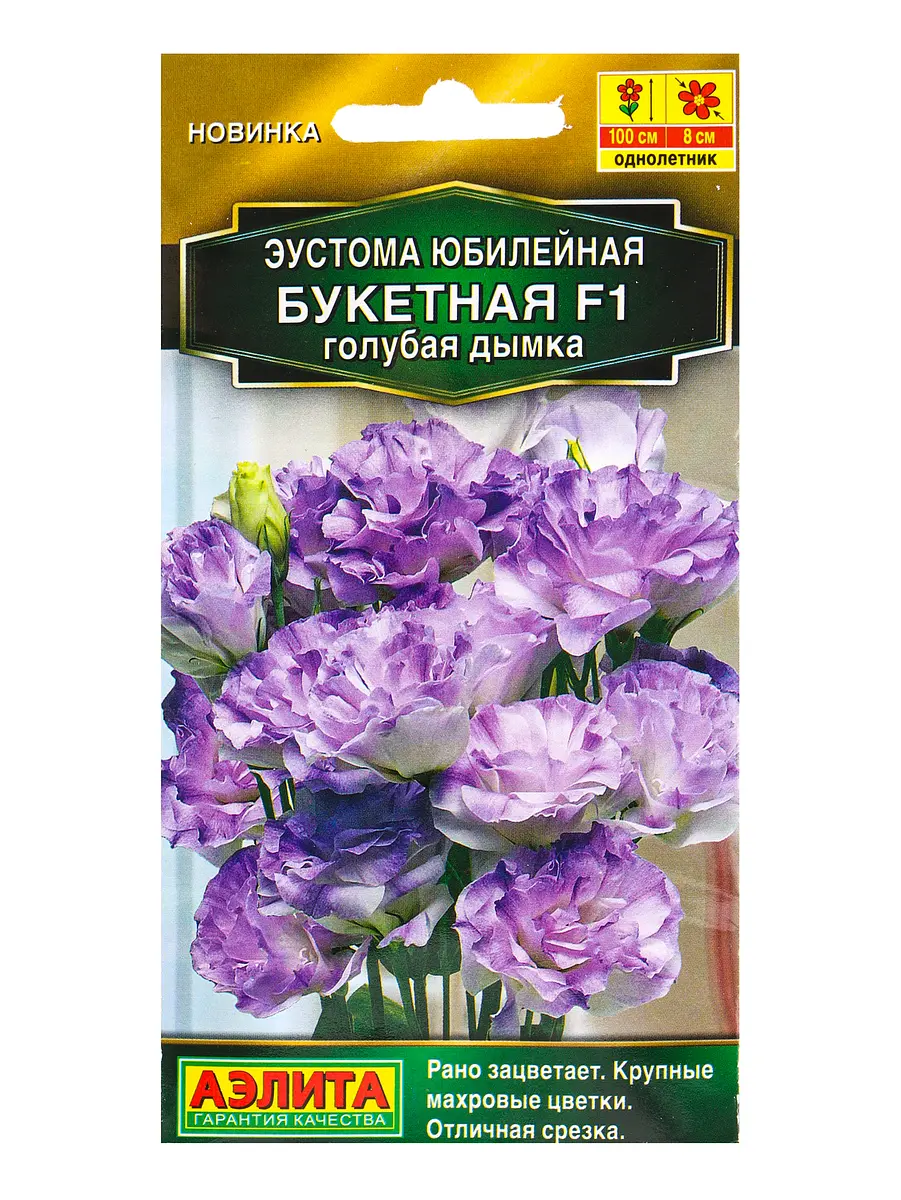 Семена цветов эустома юбилейная букетная f1 махровая голубая дымка (драже) , ц/п,5 шт., Фиолетовый
Семена цветов эустома юбилейная букетная f1 махровая голубая дымка (драже) , ц/п,5 шт., Фиолетовый