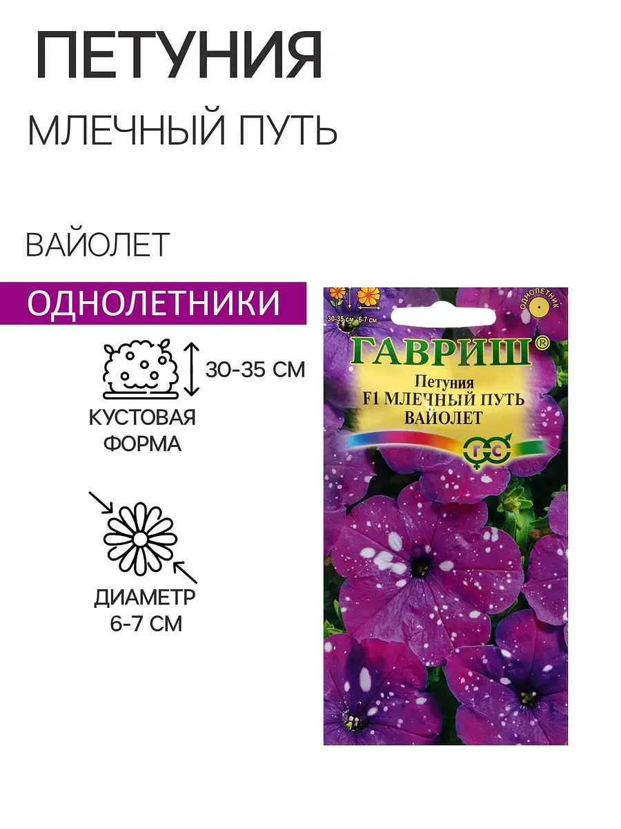 Семена цветов петуния вайолет f1, Фиолетовый
Семена цветов петуния вайолет f1, Фиолетовый