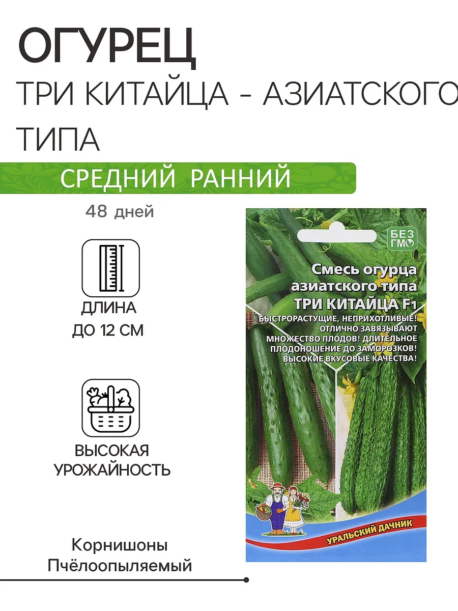 Семена огурец азиатского типа
Семена огурец азиатского типа