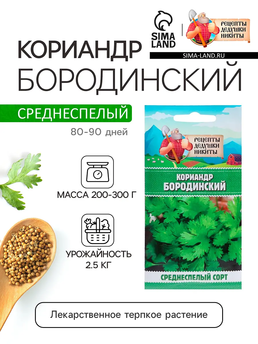 Семена кориандр
Семена кориандр