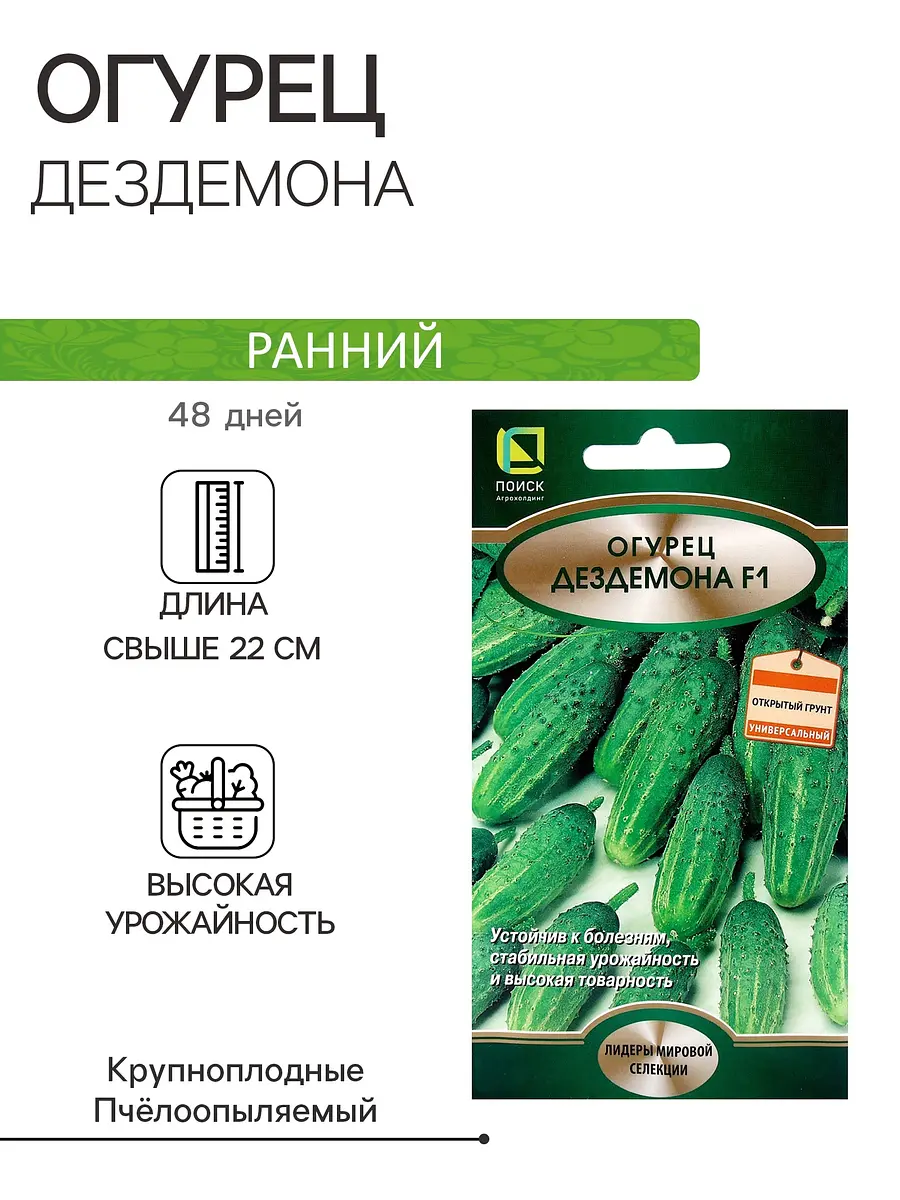Семена огурец дездемона, f1, 12шт
Семена огурец дездемона, f1, 12шт
