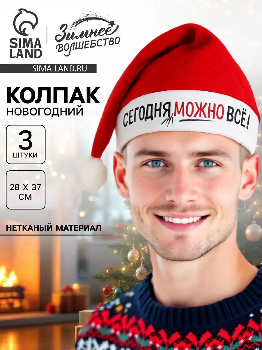 Колпак, Разноцветный
Колпак, Разноцветный