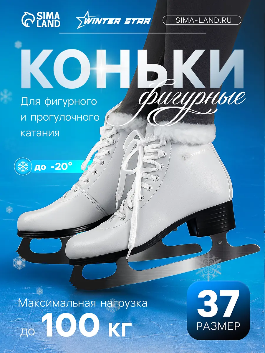 Коньки, Белый
Коньки, Белый