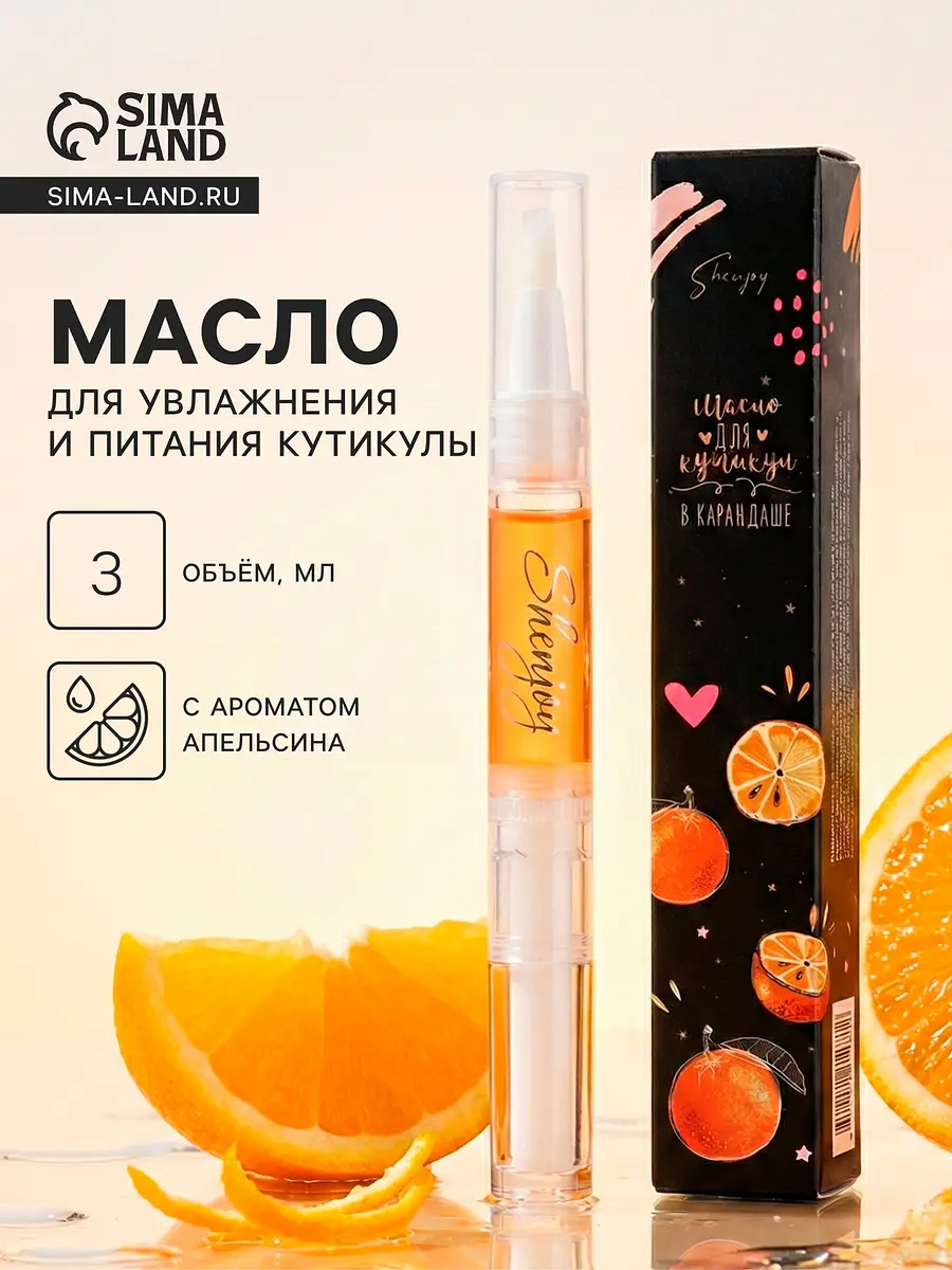 Масло для кутикулы в карандаше, Оранжевый
Масло для кутикулы в карандаше, Оранжевый