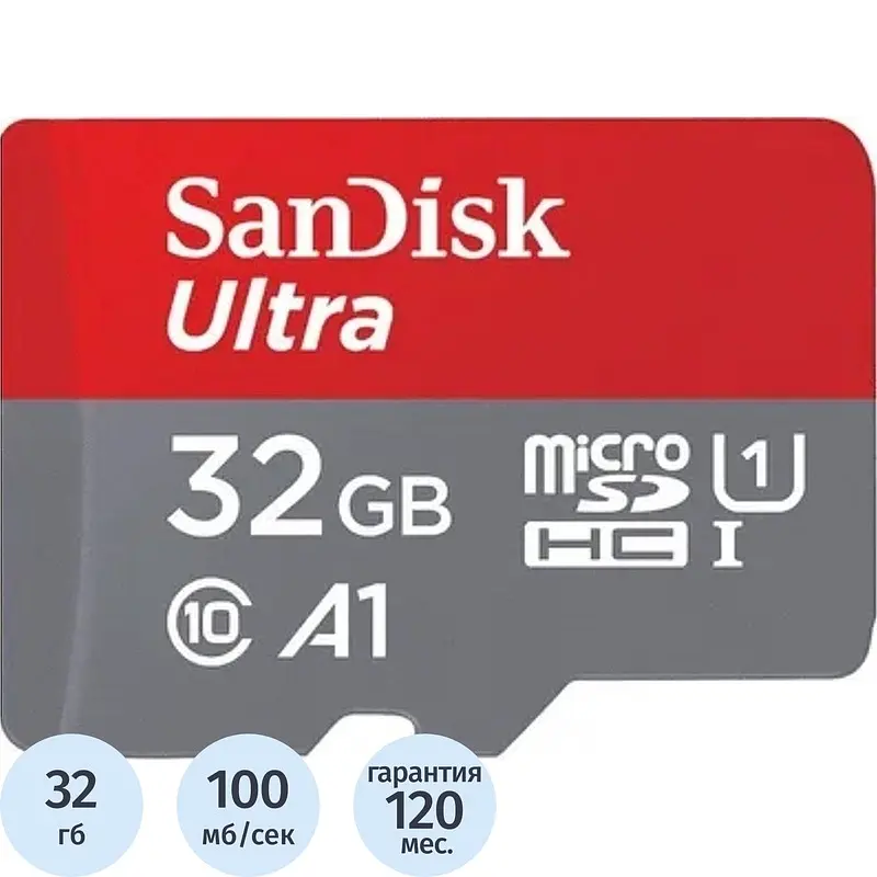 Карта памяти 32 ГБ SanDisk Class 10 UHS-I U1 A1 (SDSQUNR-032G-GN3MN), Серый
Карта памяти 32 ГБ SanDisk Class 10 UHS-I U1 A1 (SDSQUNR-032G-GN3MN), Серый