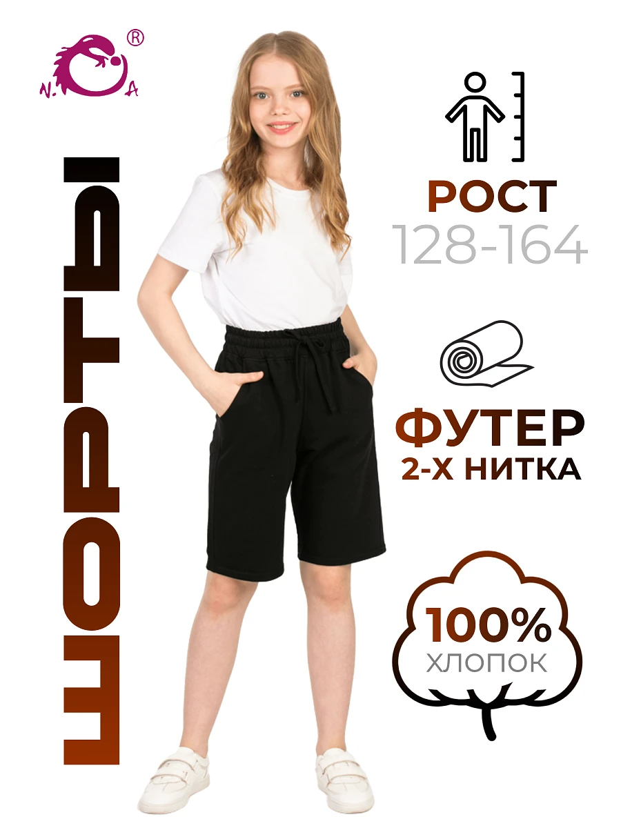 Шорты, Черный
Шорты, Черный