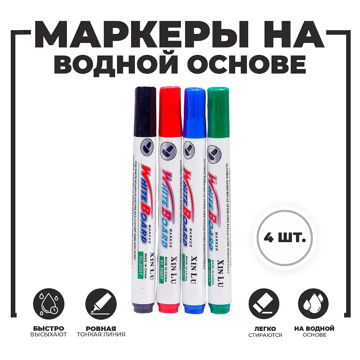 Набор маркеров, цветных на водной основе, 4 штуки, Разноцветный
Набор маркеров, цветных на водной основе, 4 штуки, Разноцветный