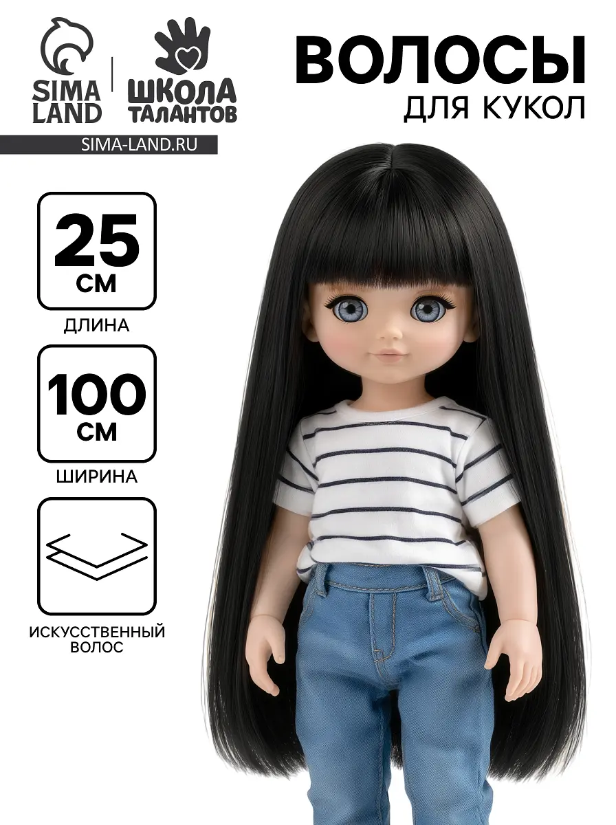 Волосы - тресс для кукол
Волосы - тресс для кукол