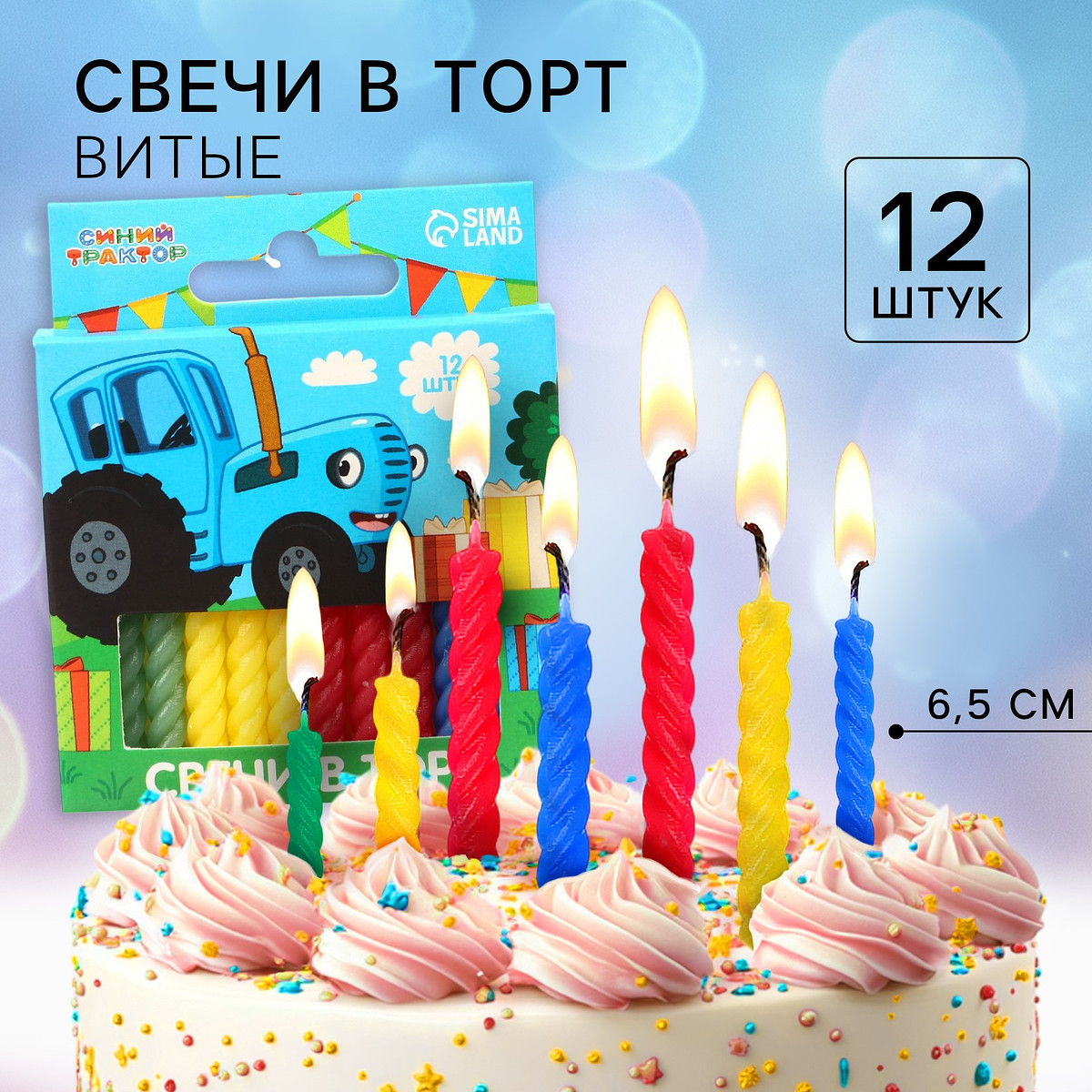 Свечи для торта витые, Разноцветный
Свечи для торта витые, Разноцветный