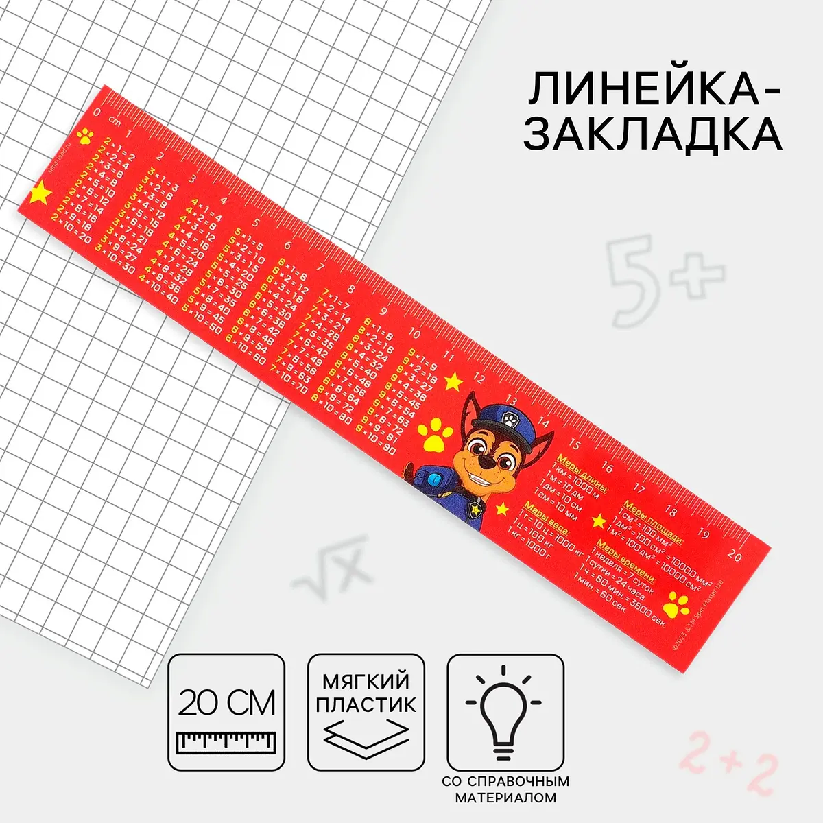 Линейка-закладка пластиковая 20 см,, Красный
Линейка-закладка пластиковая 20 см,, Красный