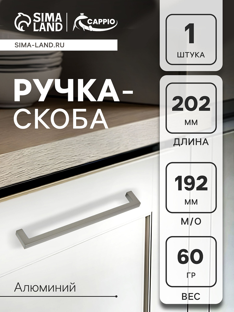 Ручка-скоба cappio rsc026, м/о 192 мм, цвет графит
Ручка-скоба cappio rsc026, м/о 192 мм, цвет графит