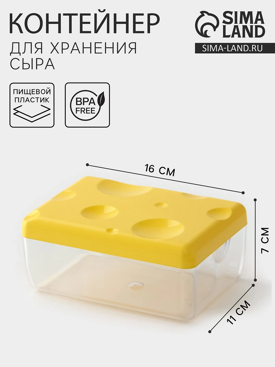 Контейнер для хранения сыра, 16×11×7 см, пластик, желтый, Желтый;прозрачный
Контейнер для хранения сыра, 16×11×7 см, пластик, желтый, Желтый;прозрачный